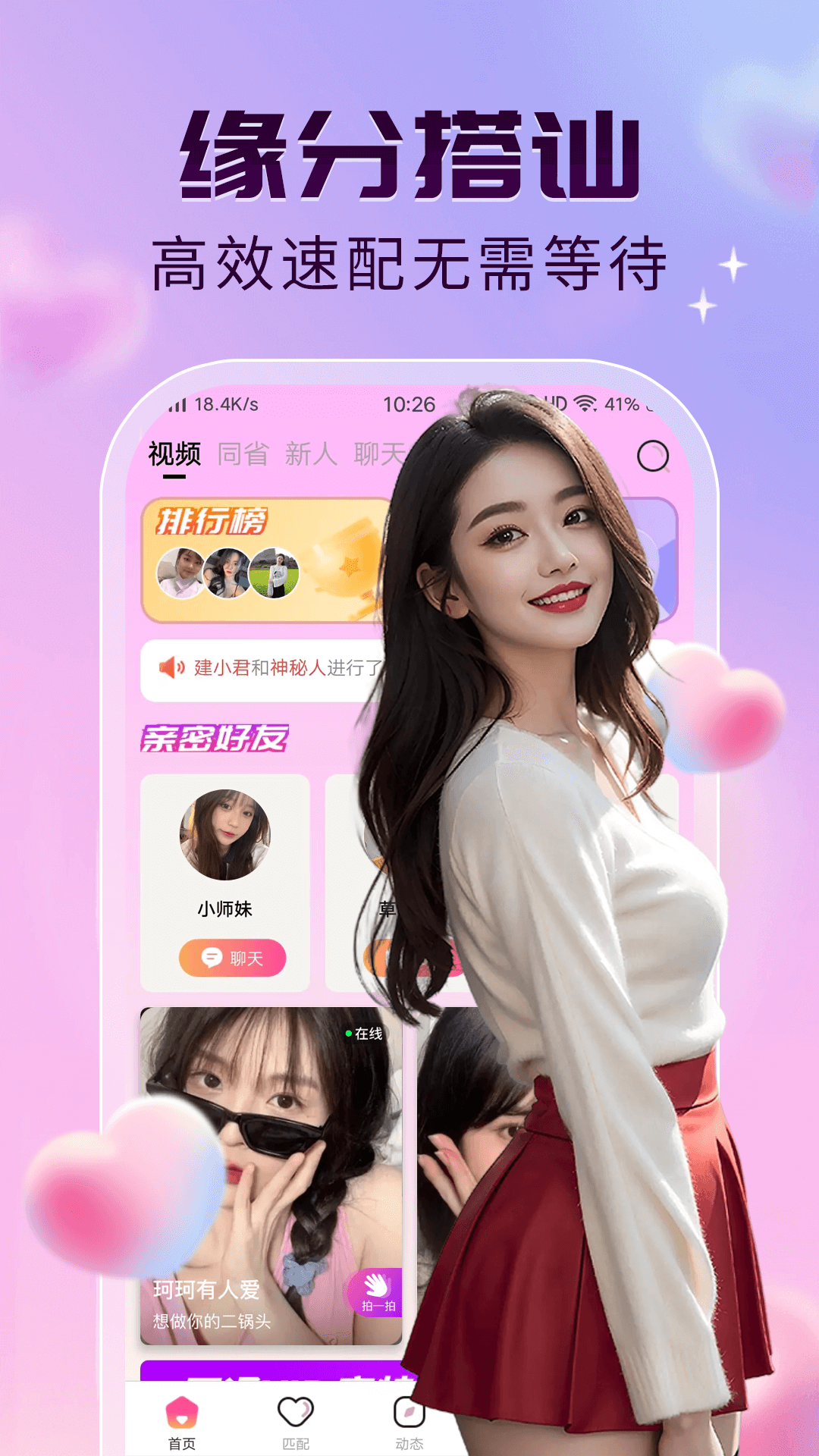 玖聊视频聊天交友免费下载 v2.3.0