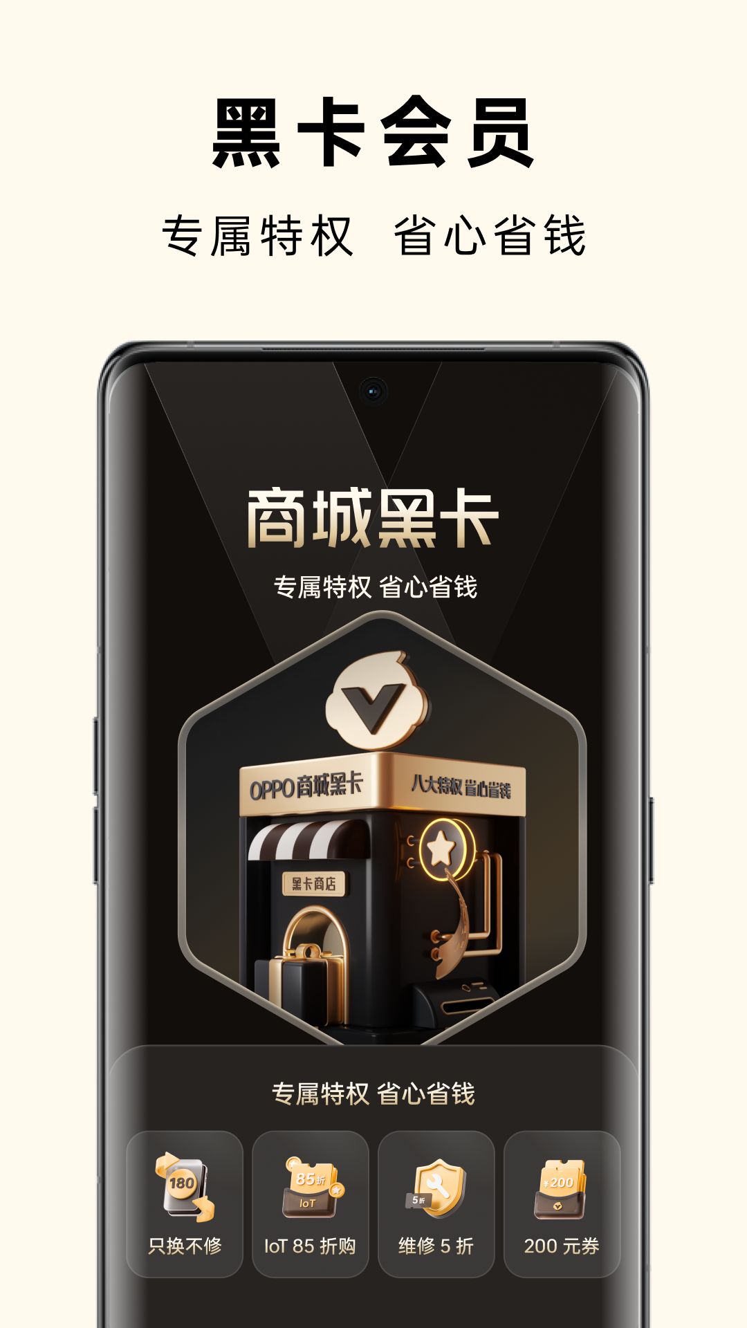 oppo商城 v4.55.1