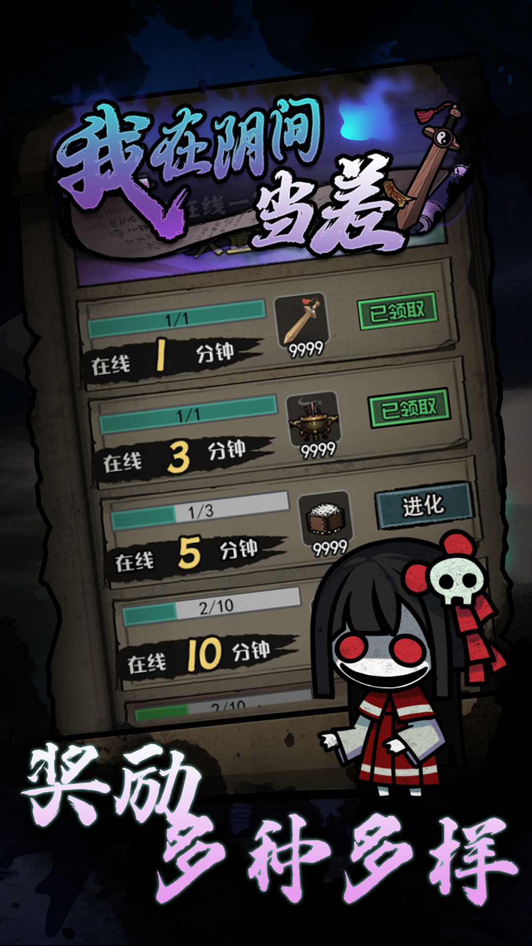 我在阴间当差溺死鬼游戏任务 v1.0.5
