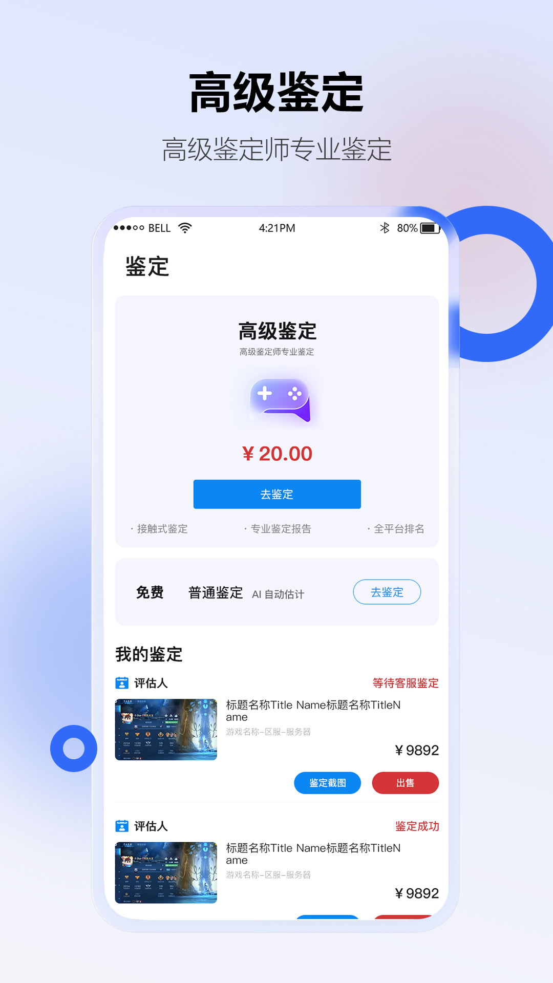 藏宝阁 v4.1.1