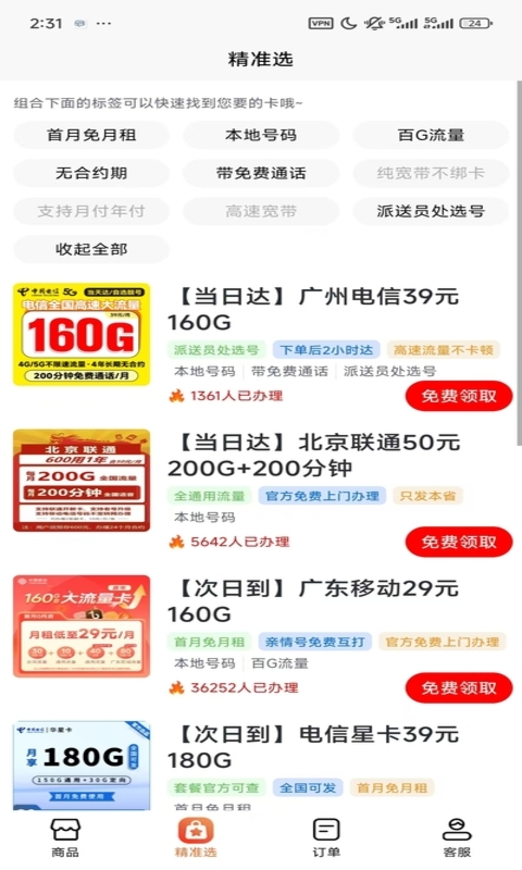 沃沃流量卡商城截图