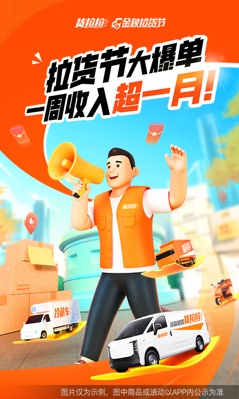 货拉拉司机版