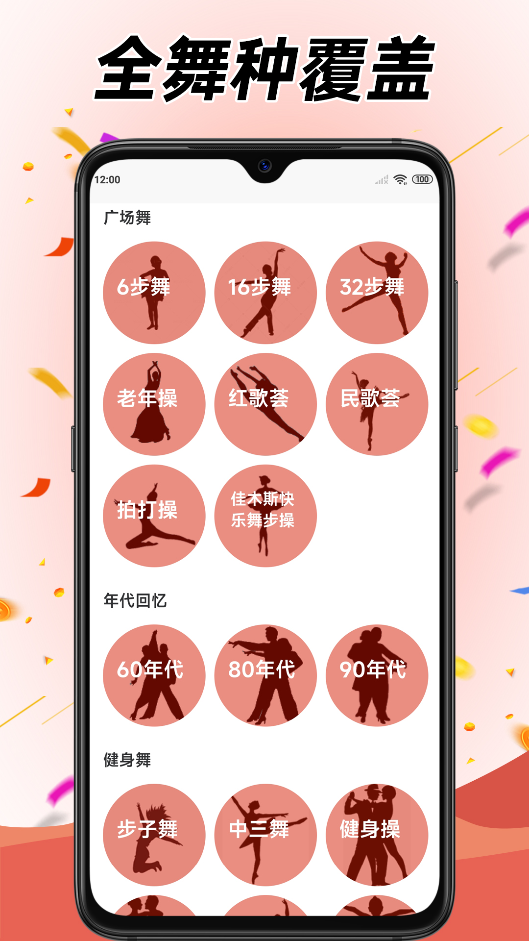 学跳广场舞 v5.6.9