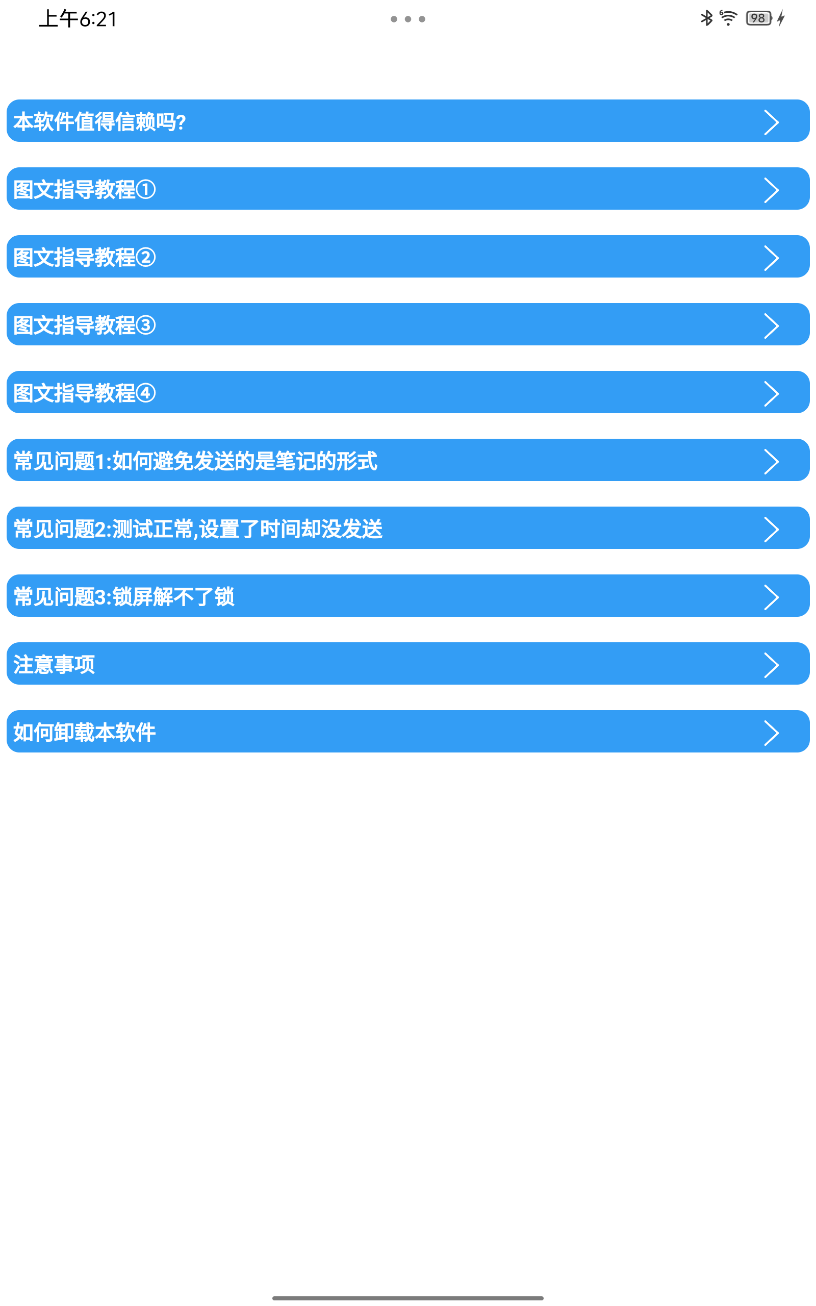 爱之自动发送消息