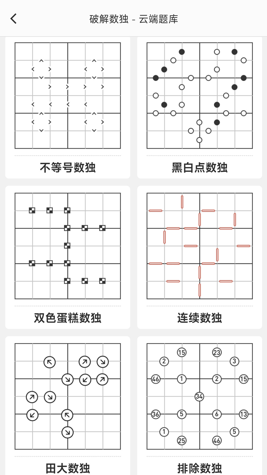 破解数独的软件 v4.9.26