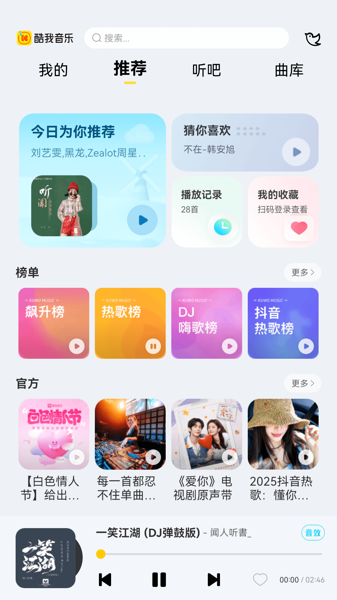 酷我音乐HD版 v9.0.1.0