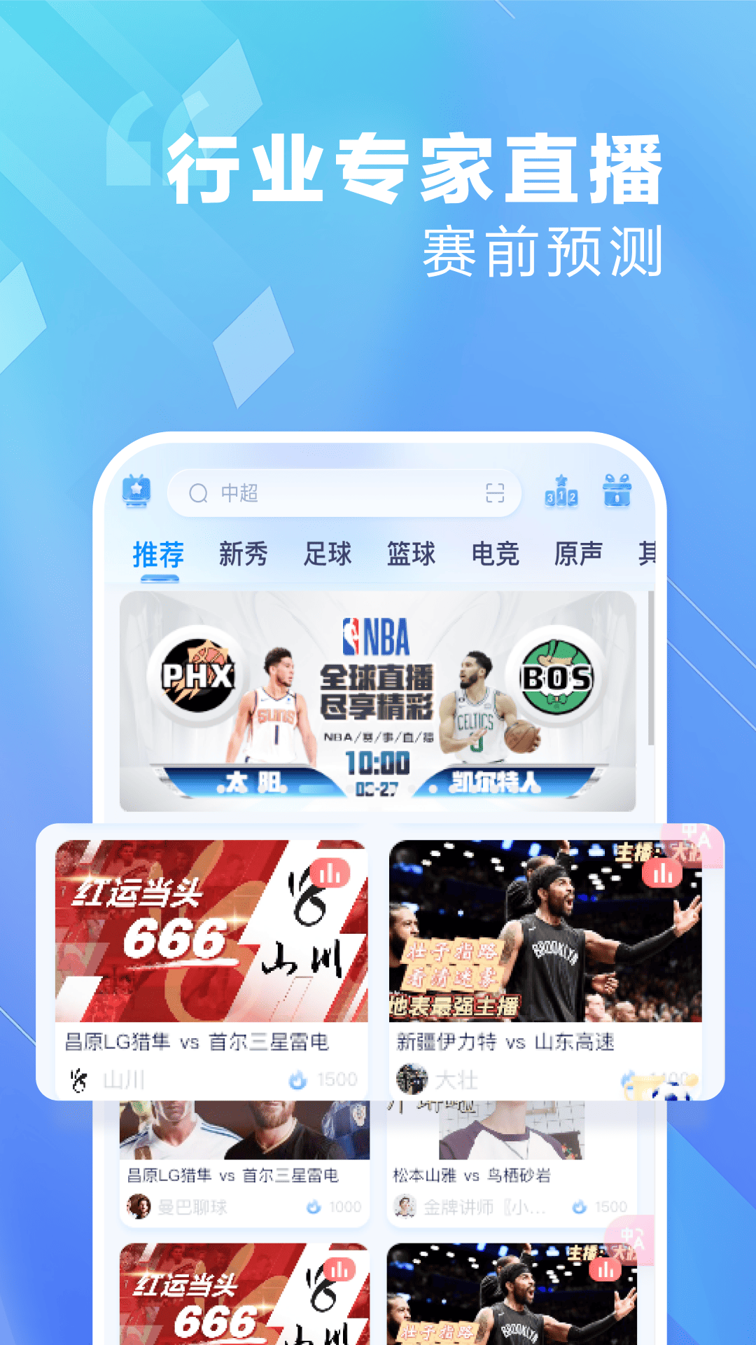 爱看球jrs低调看高清直播 v2.1.1