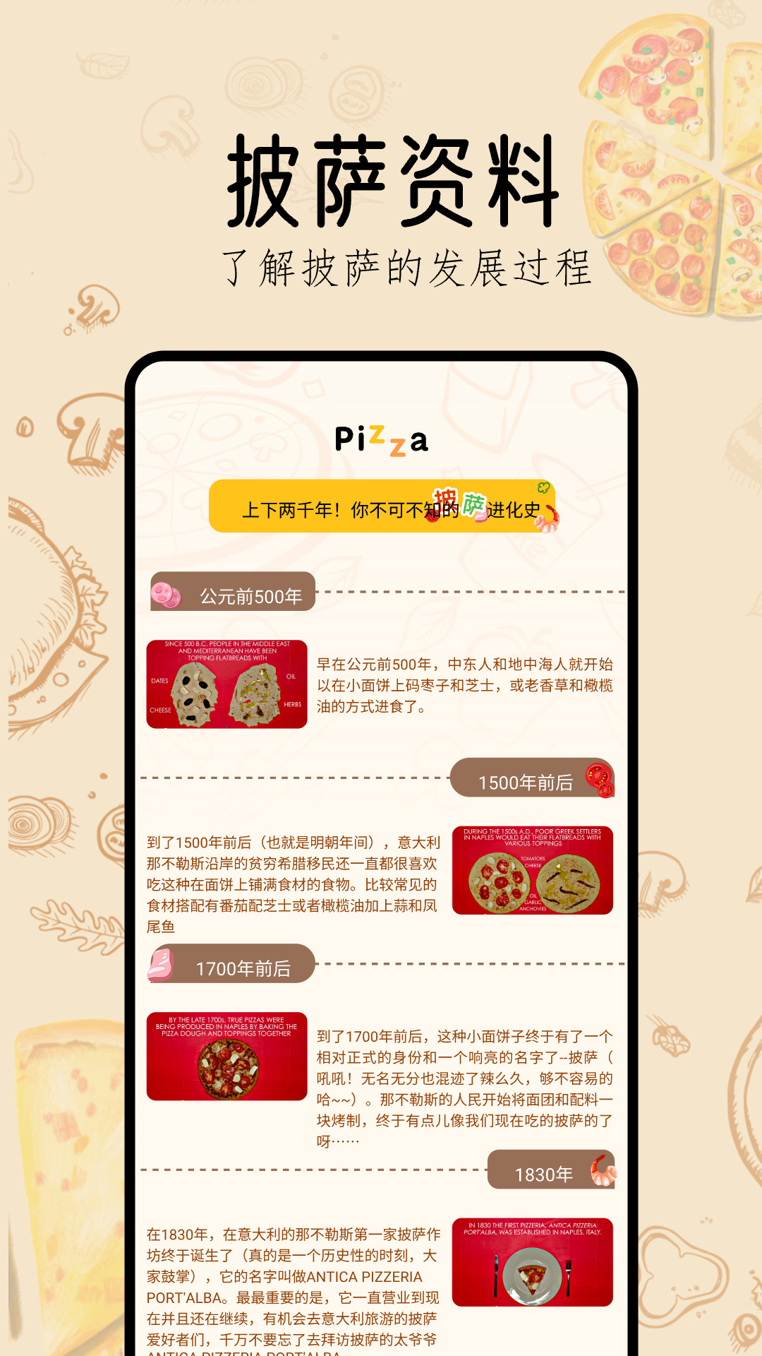 可口的披萨截图