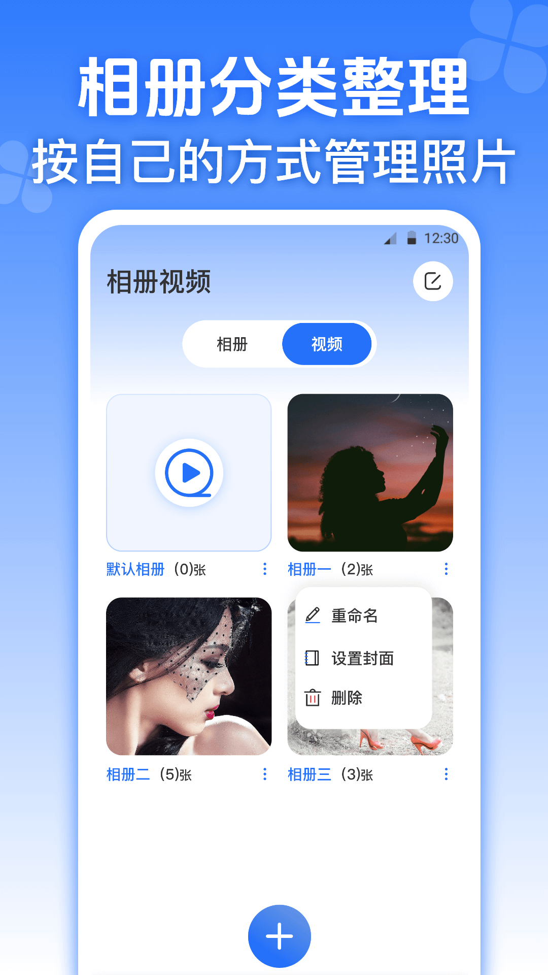 私人加密相册管家截图
