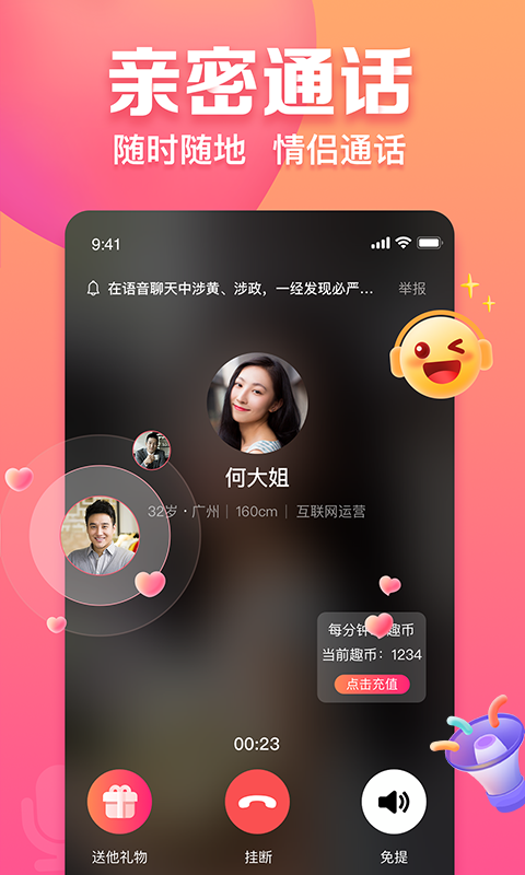 趣约会相亲网 v5.32.2
