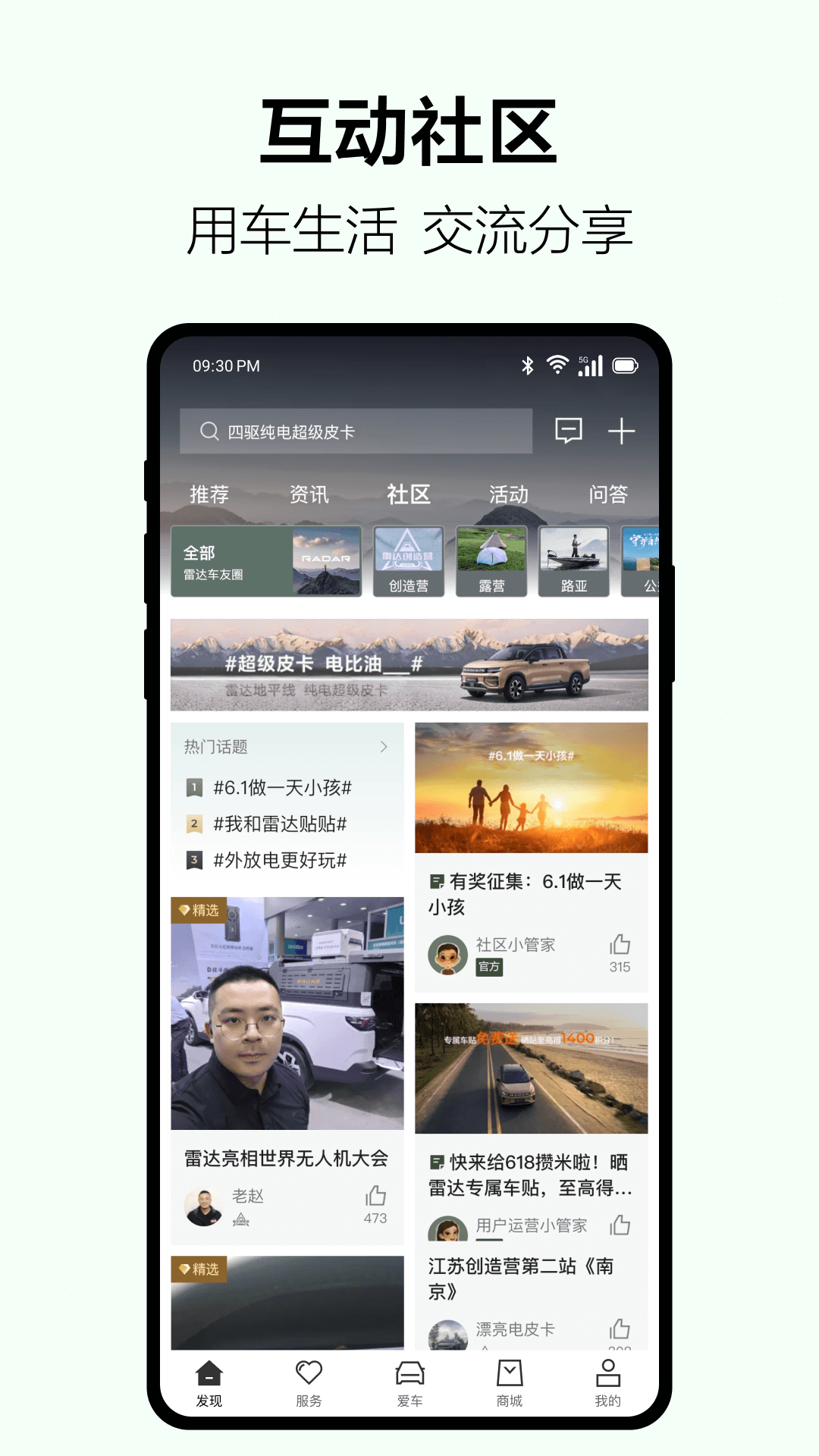 雷达汽车官网 v4.4.0