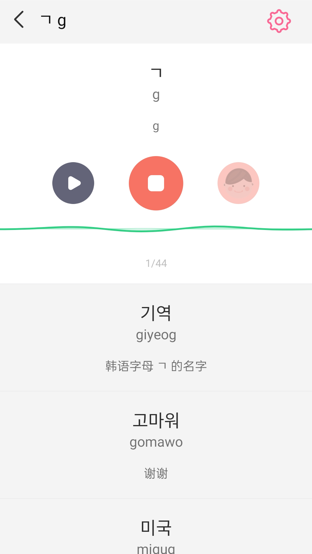 韩语字母发音表截图