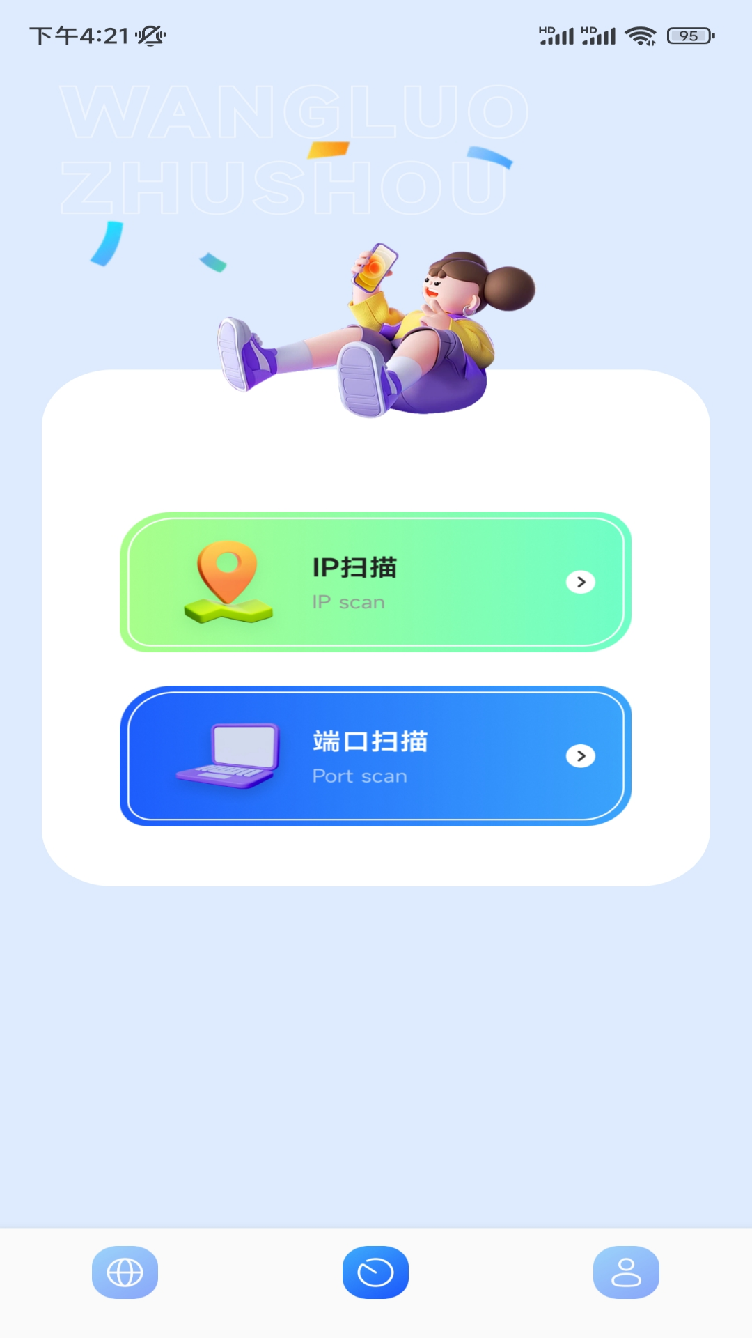幻影wifi截图