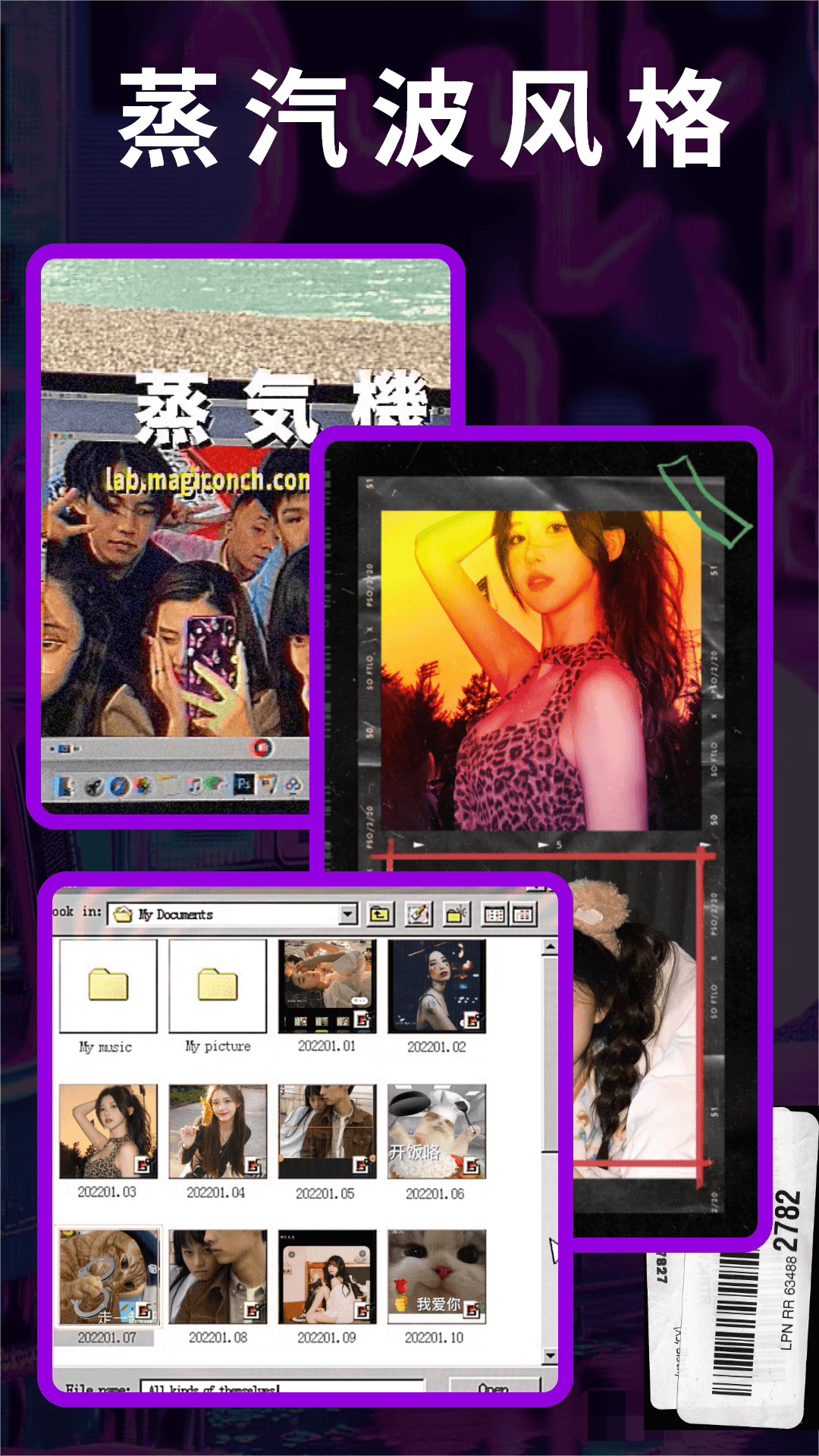 蒸汽波相机截图