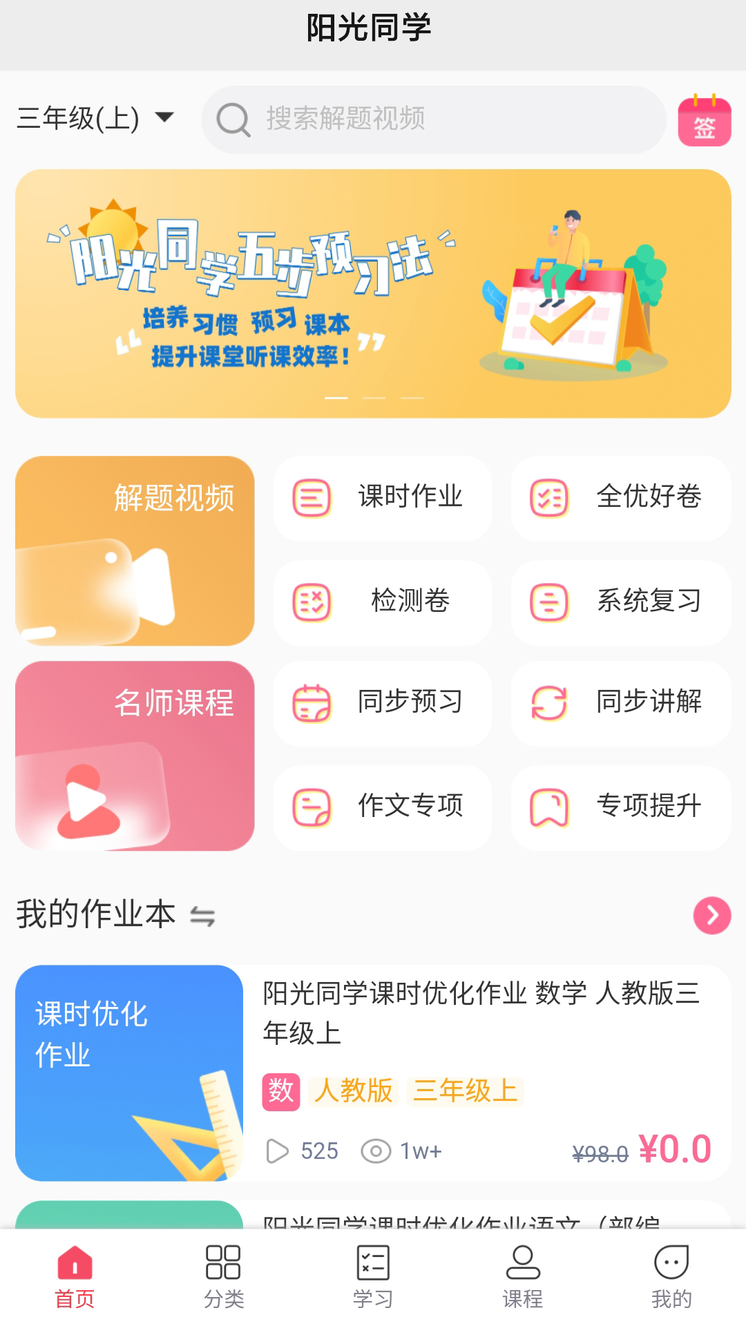 阳光同学截图