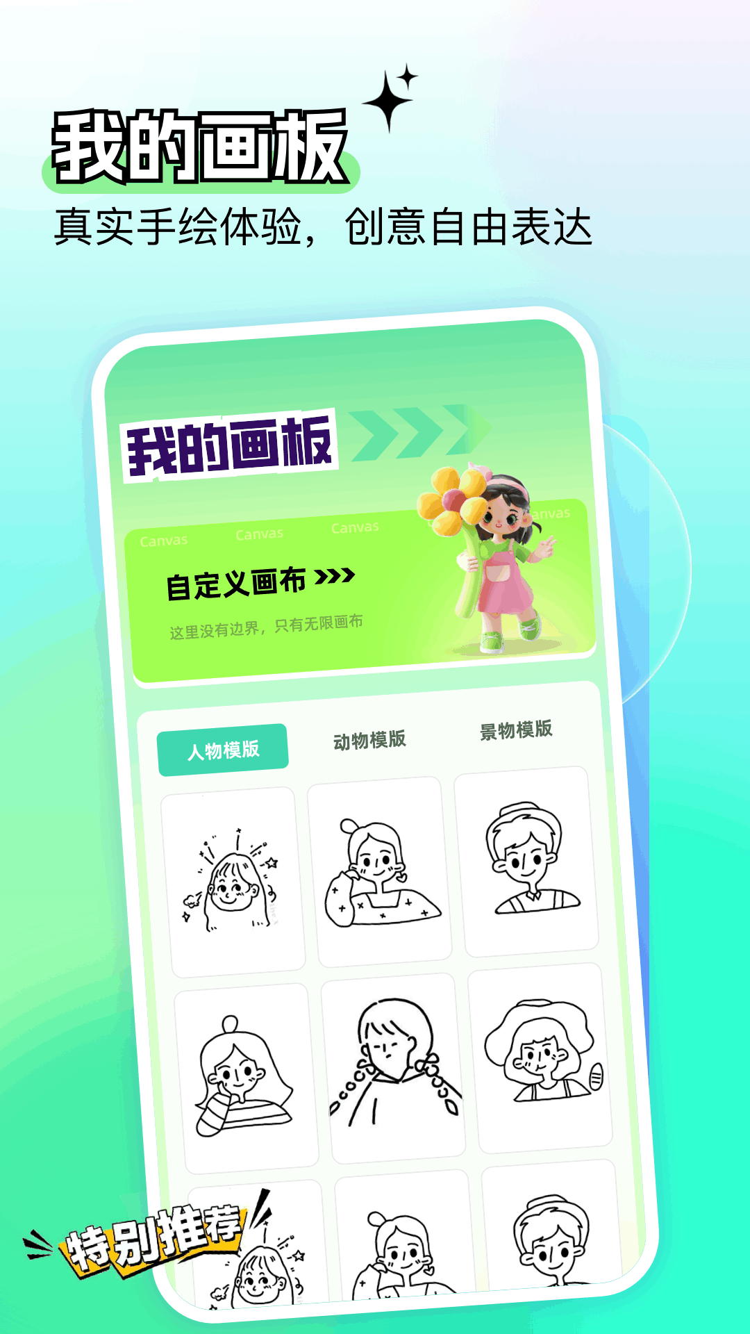 熊猫绘画
