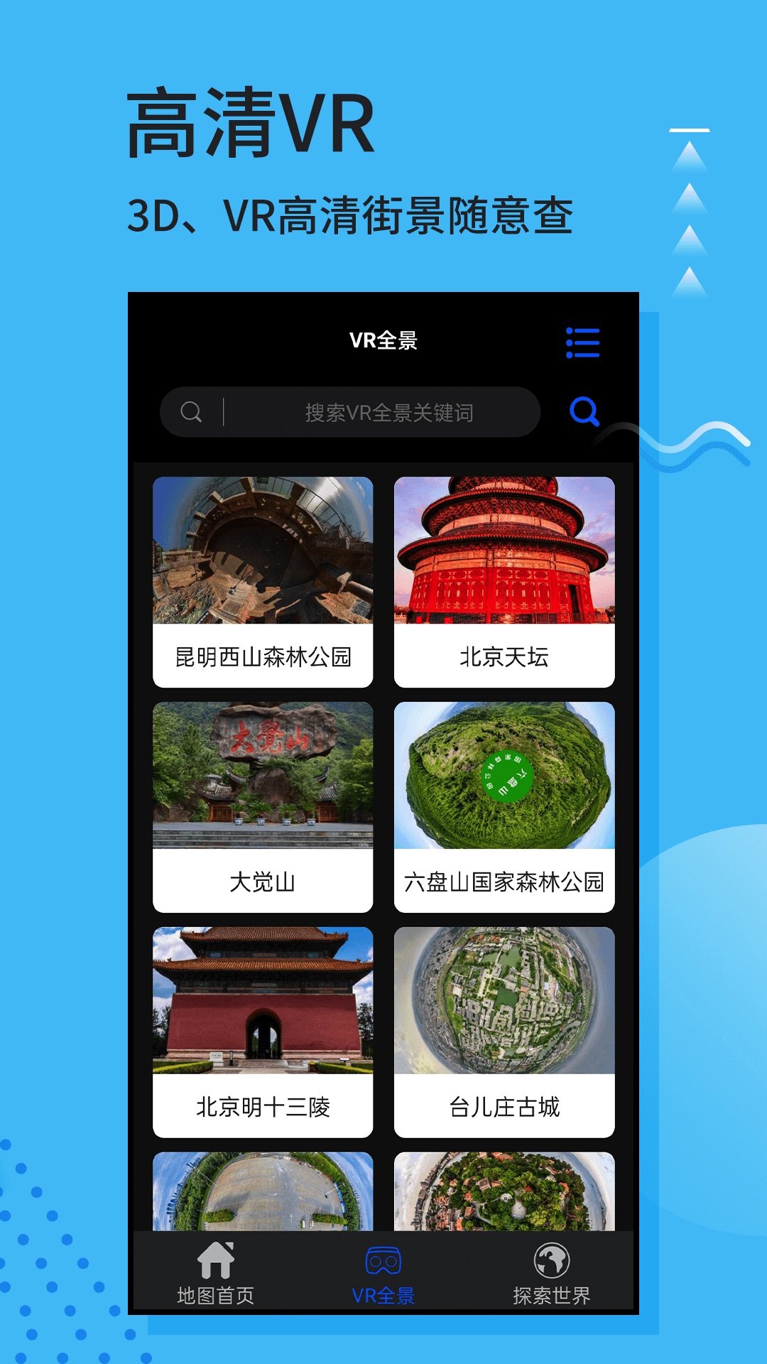 3d全球卫星地图免费 v3.3.7