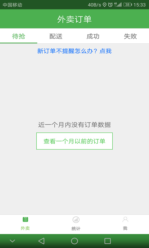 智铺子配送员招聘 v1.2.1