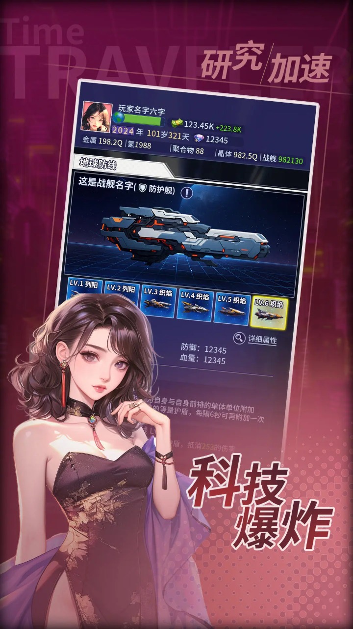 时光旅行者截图