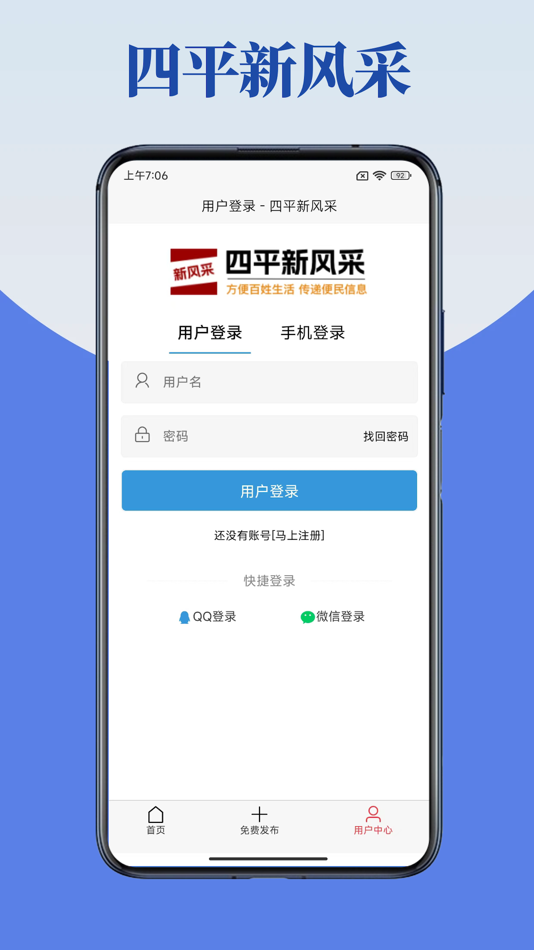 四平新风采最新招聘招工 v3.1.1