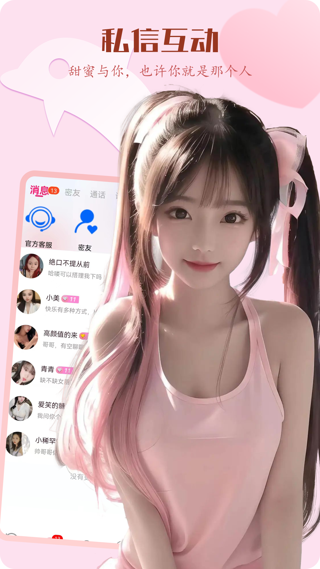 妞妞