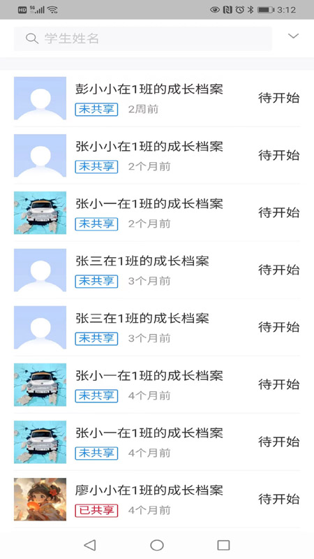 为了完整儿童截图