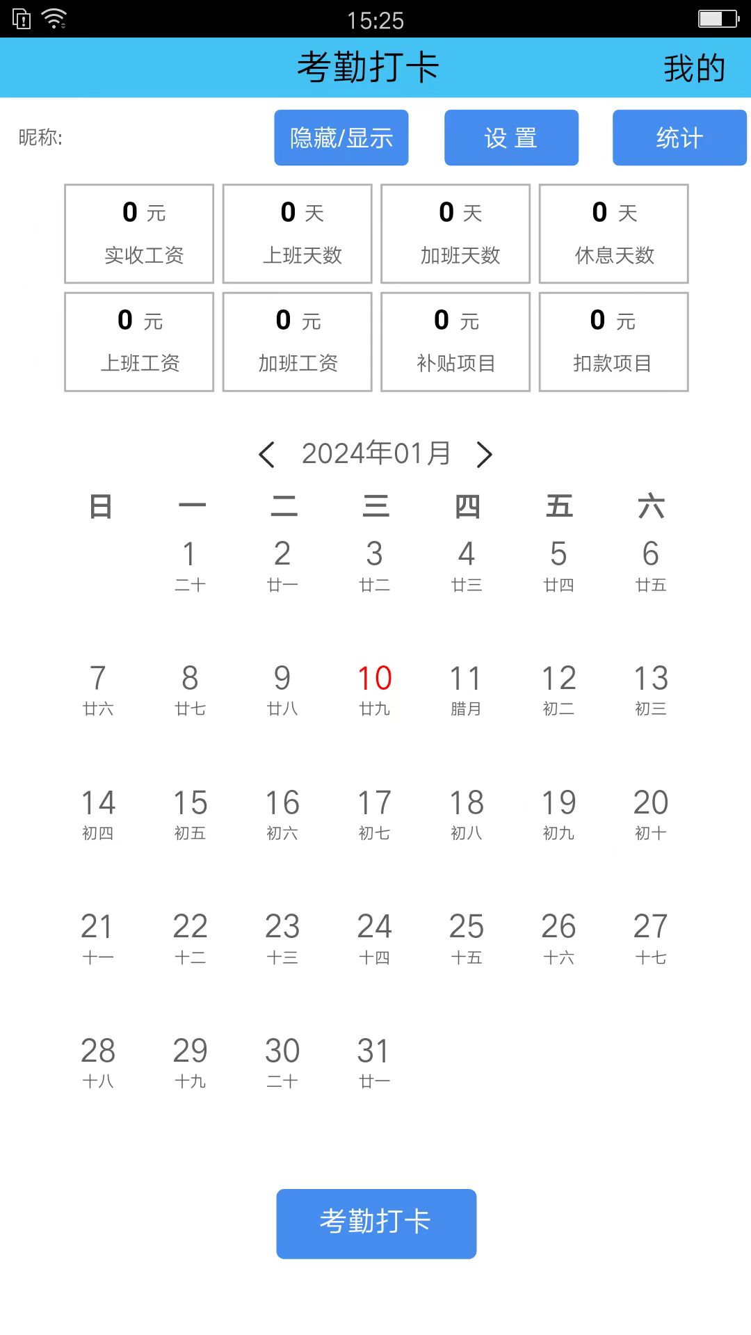 考勤打卡