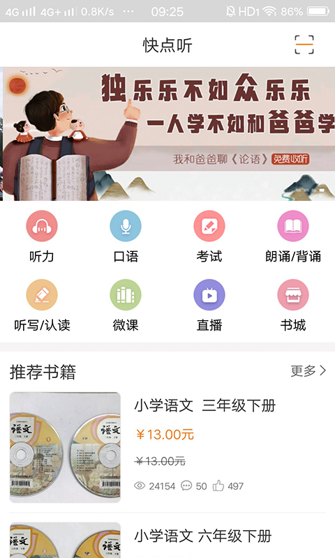 快点听APP v5.2.9