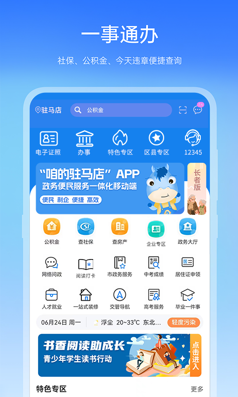 咱的驻马店土地认证 v4.2.0