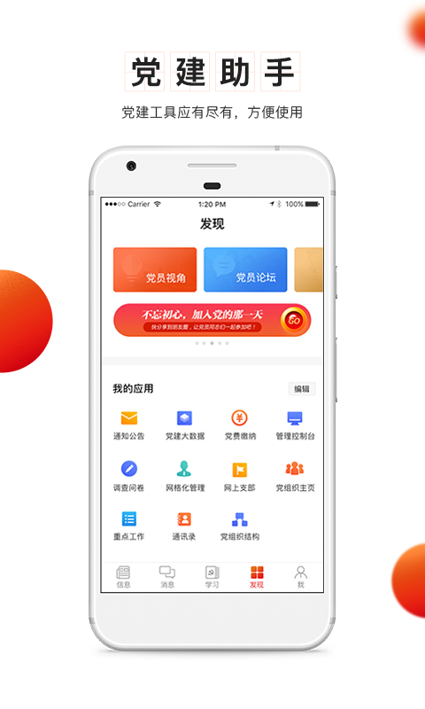 党建云APP v4.4.7
