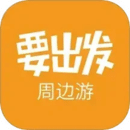 要出发周边游