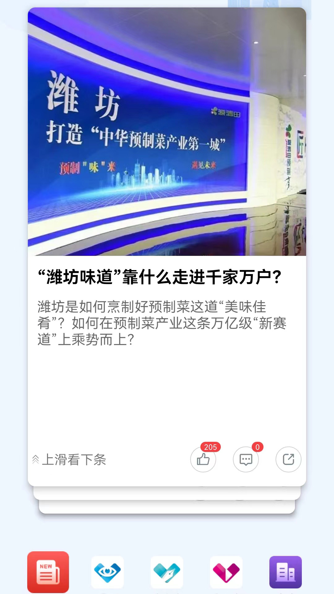 潍坊融媒截图
