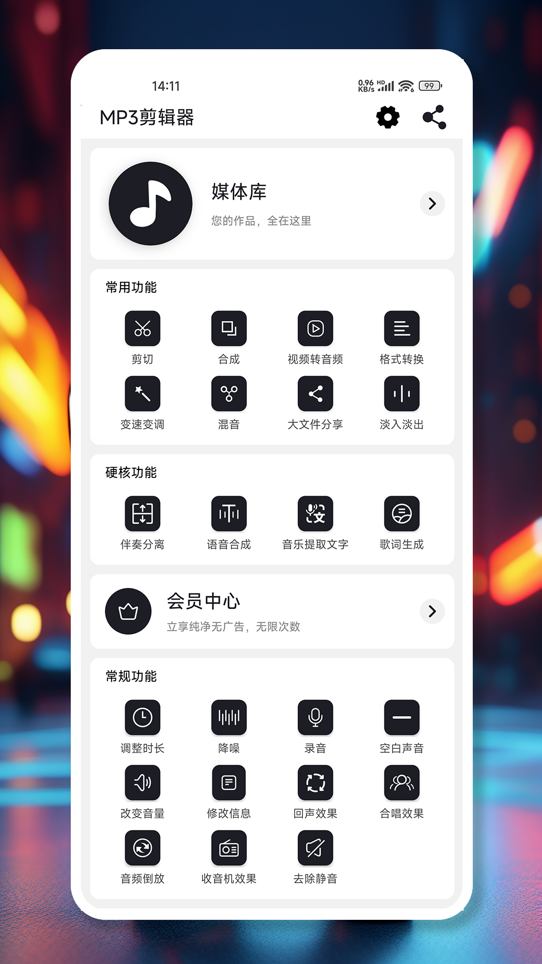 mp3剪辑器手机版下载 v5.3.3