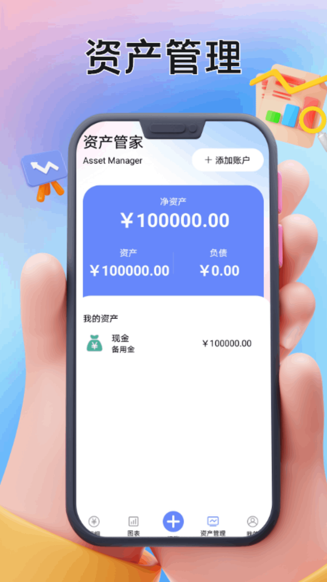 rich记账 v1.2