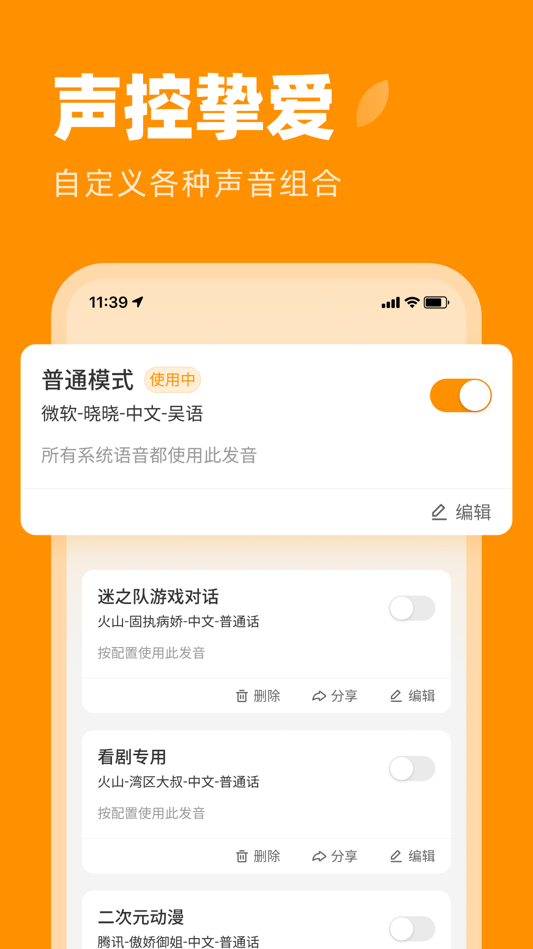 麦片语音助手截图