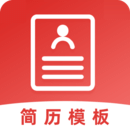 简历模板