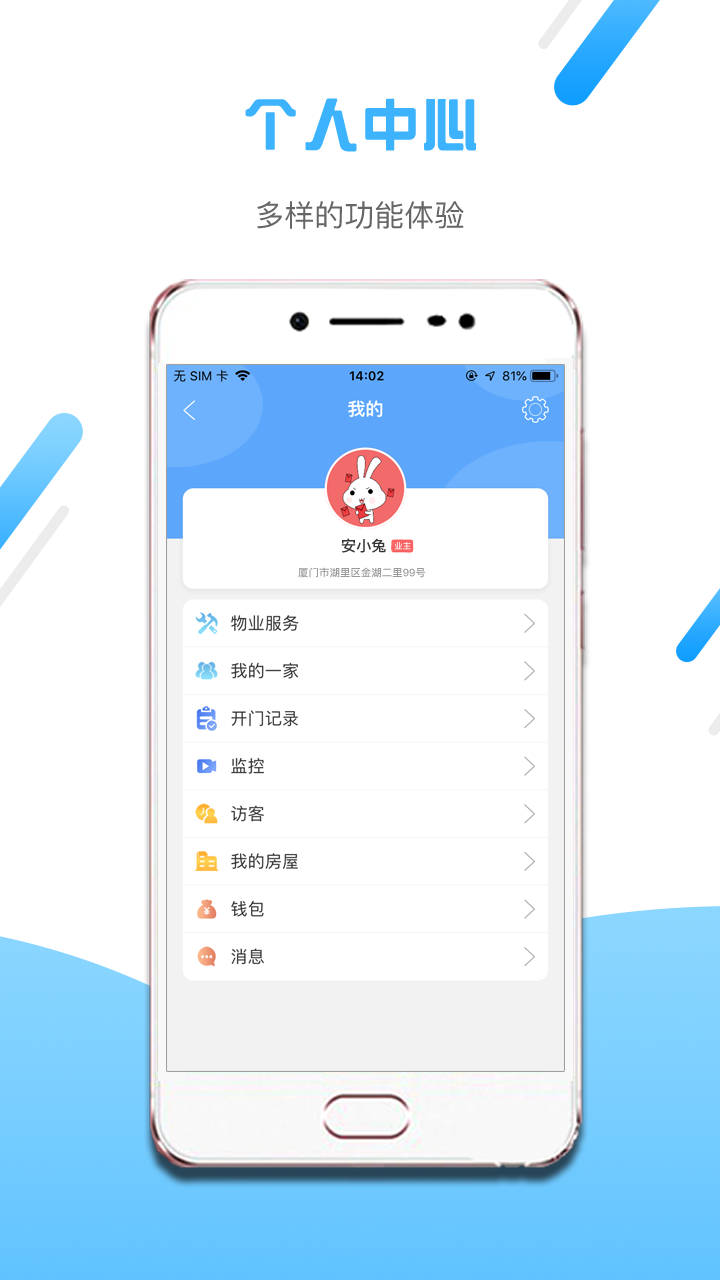 小兔开门下载 v2.16.10