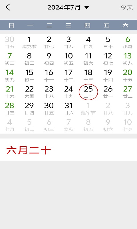 应用启动器