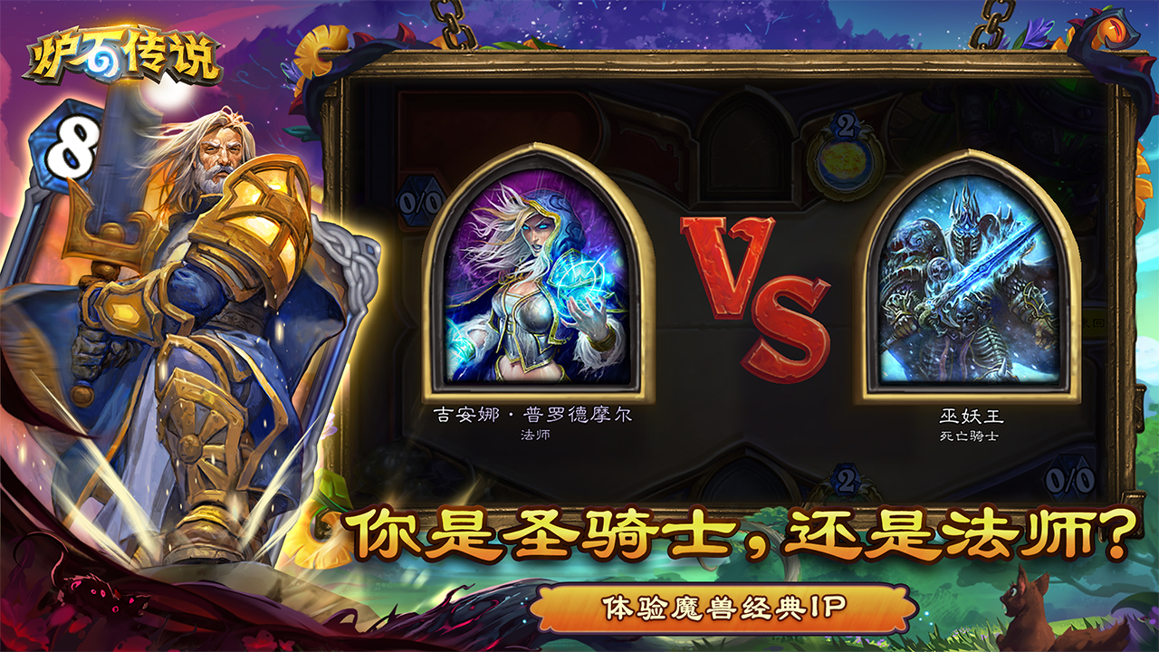 炉石传说截图