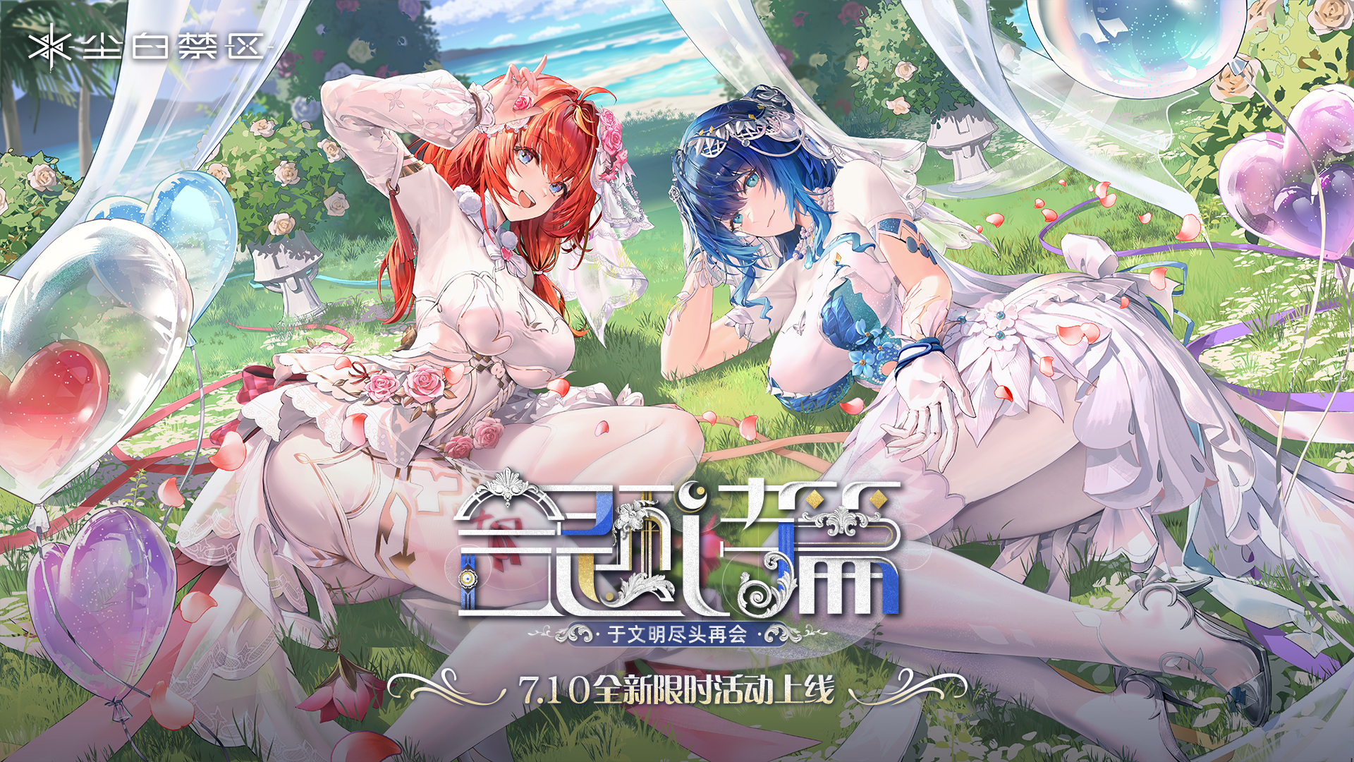 尘白禁区 v3.0.0.89