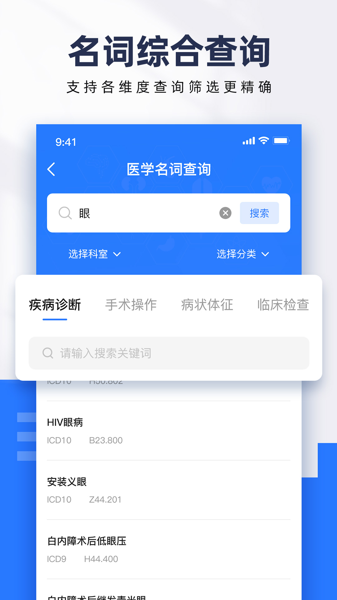 icd10手术编码查询 v1.3