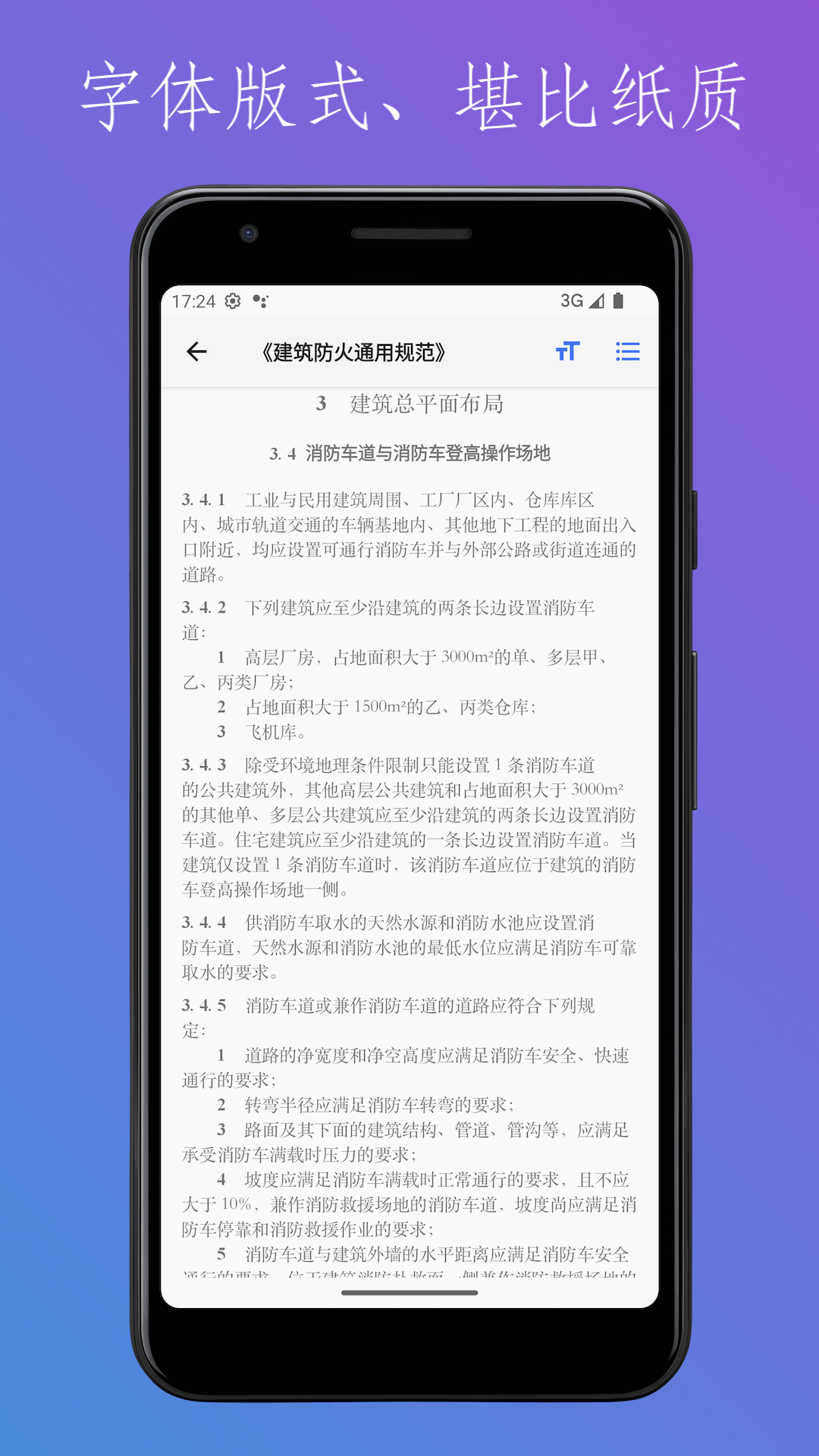 找规范-建筑设计截图