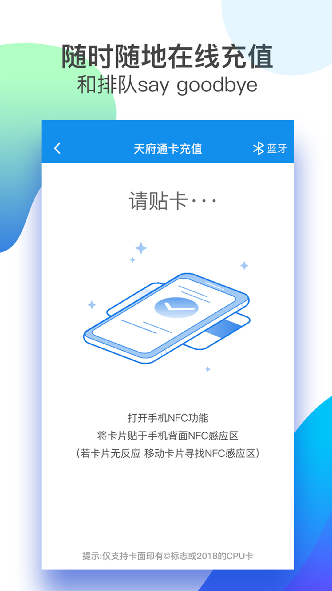 天府通公交卡 v8.6.0