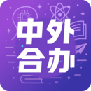 学为贵中外合办AI择校