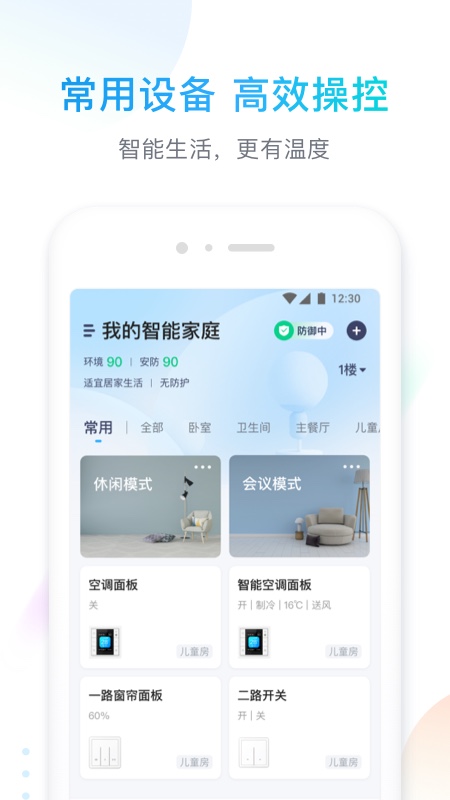智享homeApp下载 v4.8.4