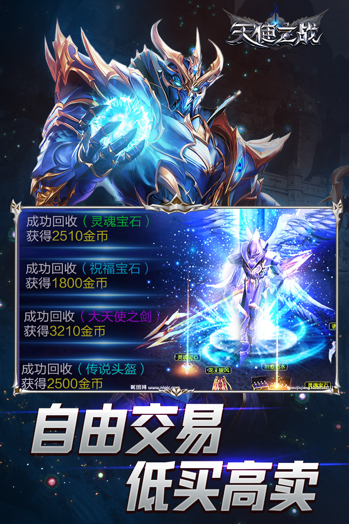 天使之战
