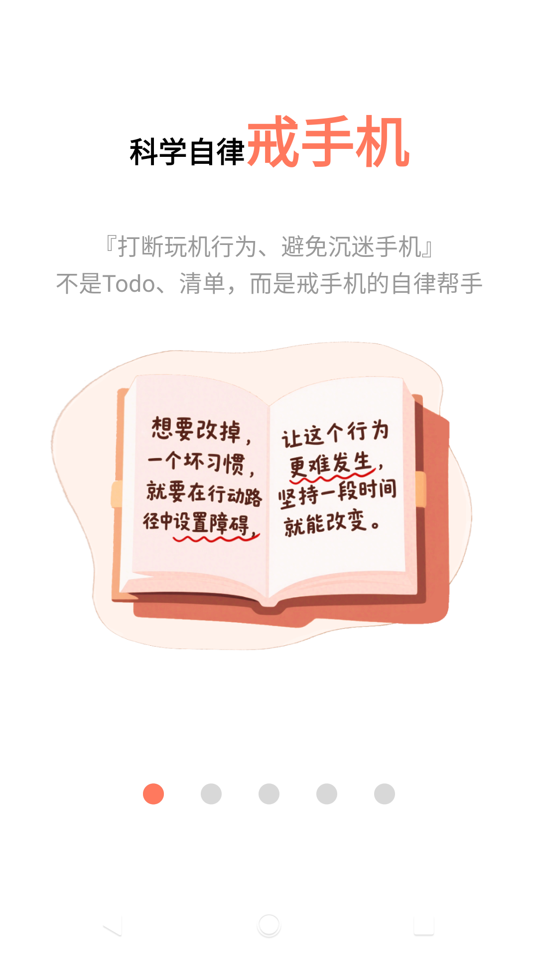 不做手机控截图