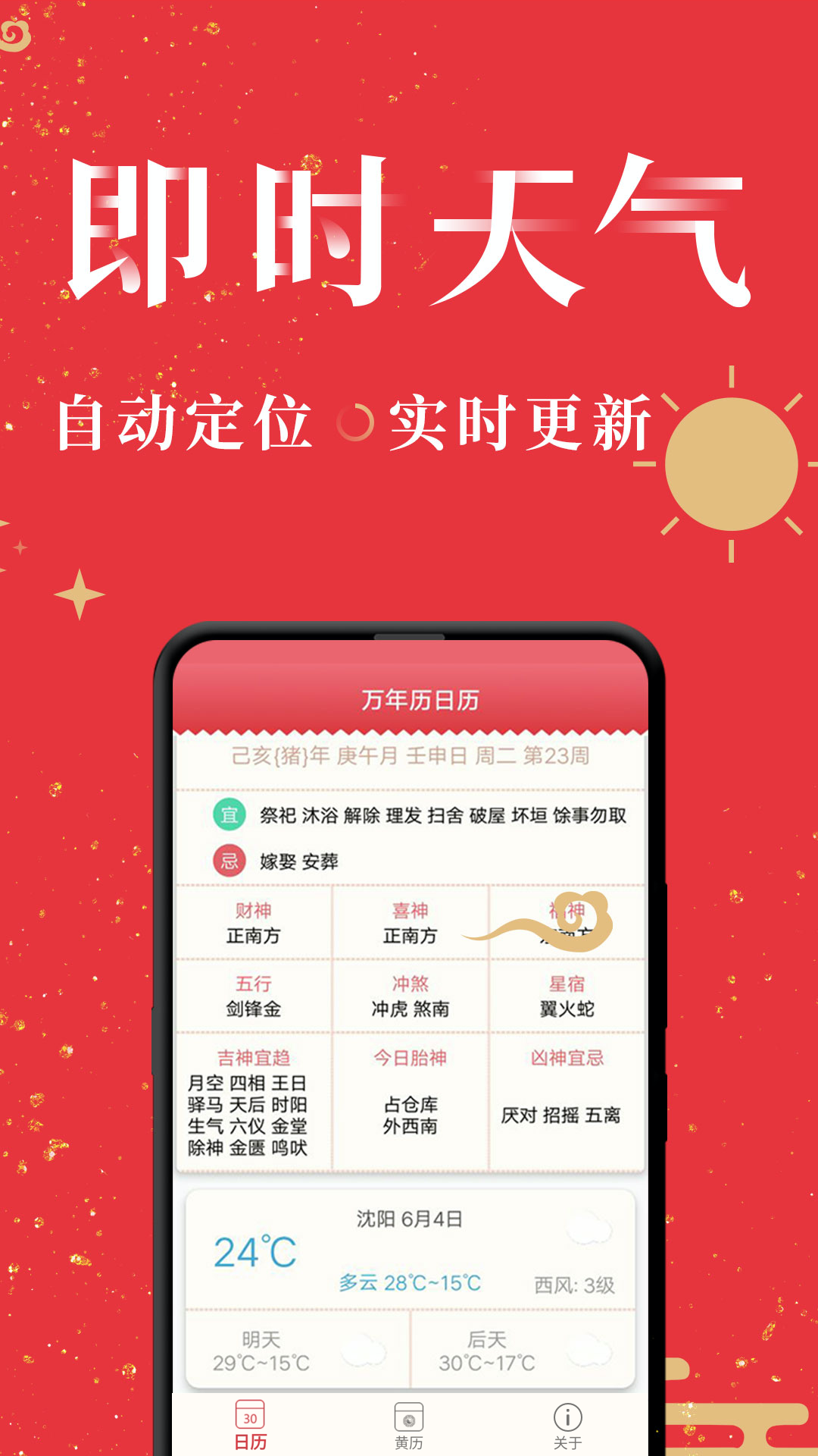 节气万年历截图