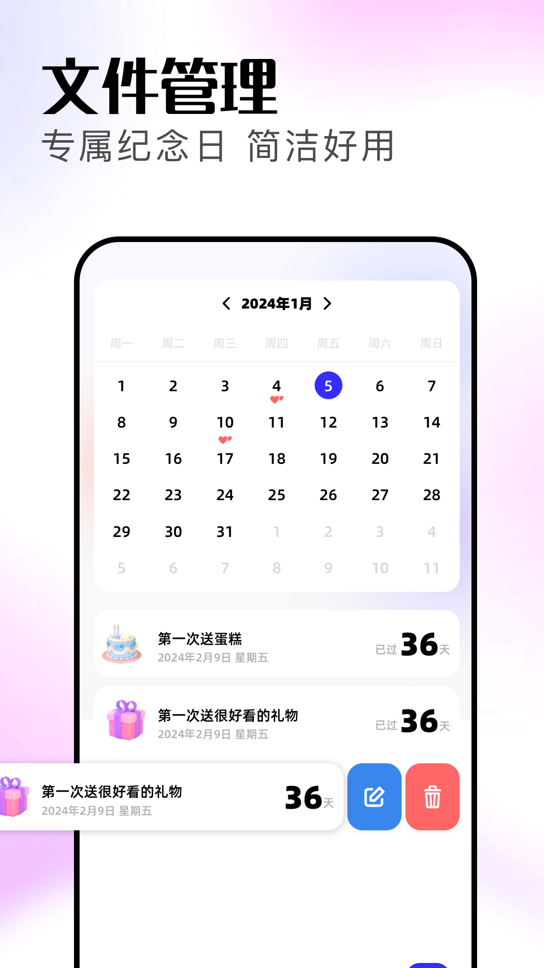 记天数