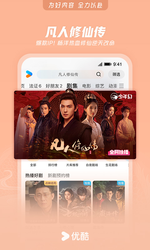 优酷视频官网 v11.1.51